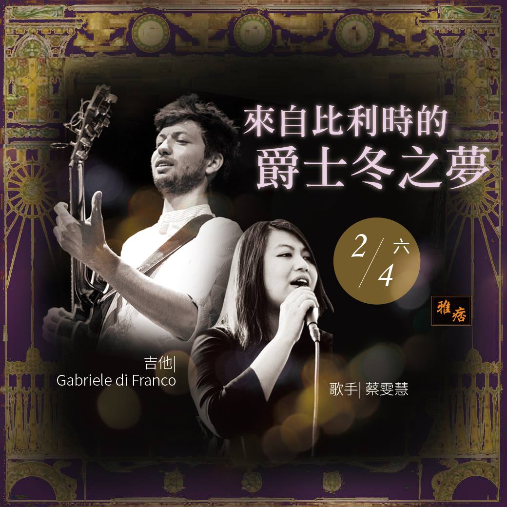 G. di Franco – Wen Hui Tsai (蔡雯慧) Taiwan tour February 2017